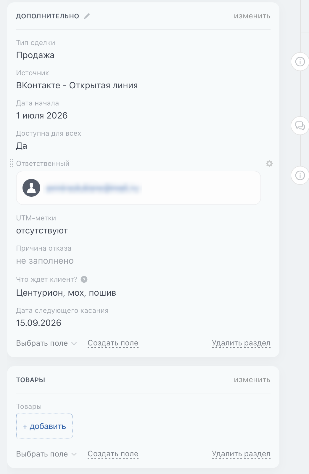 Карточка сделки после: видно, чего именно ждёт клиент и когда к нему вернуться